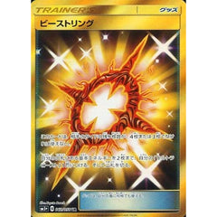 ビーストリング (キラ仕様) 062/050 [UR] SM5+ グッズ ポケモンカードゲーム サン&ムーン 強化拡張パック ウルトラフォース
