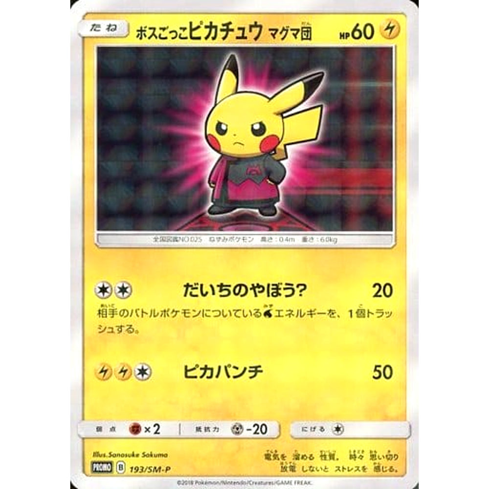 ボスごっこピカチュウ マグマ団 (キラ仕様) 193/SM-P [PROMO] SM-P 雷 ポケモンカードゲーム サン&ムーン プロモーションカードSM-P