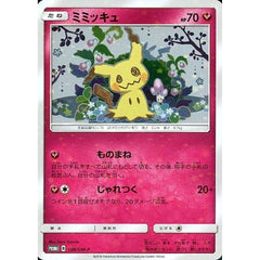 ミミッキュ 198/SM-P [PROMO] SM-P フェアリー ポケモンカードゲーム サン&ムーン プロモーションカードSM-P