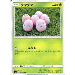 タマタマ 001/094 [C] SM6 草 ポケモンカードゲーム サン&ムーン 拡張パック 禁断の光
