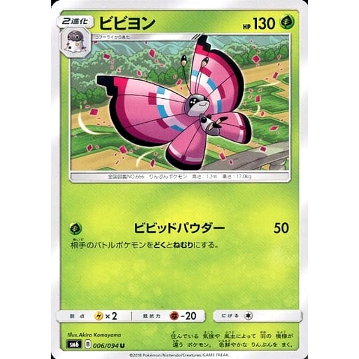 ピピヨン 006/094 [U] SM6 草 ポケモンカードゲーム サン&ムーン 拡張パック 禁断の光