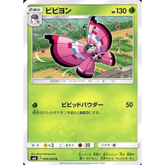 ピピヨン 006/094 [U] SM6 草 ポケモンカードゲーム サン&ムーン 拡張パック 禁断の光