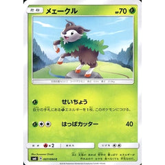 メェークル 007/094 [C] SM6 草 ポケモンカードゲーム サン&ムーン 拡張パック 禁断の光