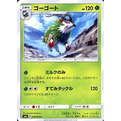 ゴーゴート 008/094 [C] SM6 草 ポケモンカードゲーム サン&ムーン 拡張パック 禁断の光