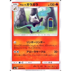 アローラガラガラ 010/094 [U] SM6 炎 ポケモンカードゲーム サン&ムーン 拡張パック 禁断の光
