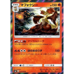 マフォクシー (キラ仕様) 014/094 [R] SM6 炎 ポケモンカードゲーム サン&ムーン 拡張パック 禁断の光