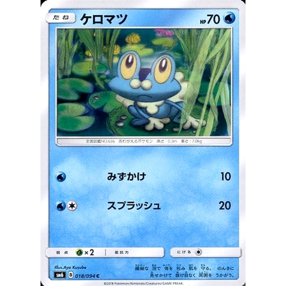 ケロマツ 018/094 [C] SM6 水 ポケモンカードゲーム サン&ムーン 拡張パック 禁断の光