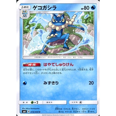ゲコガシラ 019/094 [C] SM6 水 ポケモンカードゲーム サン&ムーン 拡張パック 禁断の光