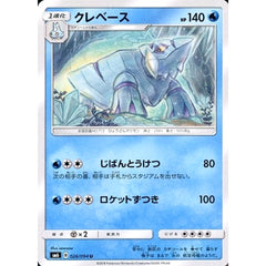 クレベース 026/094 [U] SM6 水 ポケモンカードゲーム サン&ムーン 拡張パック 禁断の光