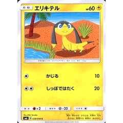 エリキテル 028/094 [C] SM6 雷 ポケモンカードゲーム サン&ムーン 拡張パック 禁断の光