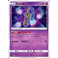 ヒトツキ 032/094 [C] SM6 超 ポケモンカードゲーム サン&ムーン 拡張パック 禁断の光