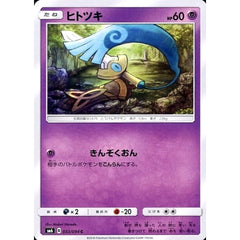 ヒトツキ 033/094 [C] SM6 超 ポケモンカードゲーム サン&ムーン 拡張パック 禁断の光