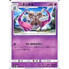 ニダンギル 034/094 [C] SM6 超 ポケモンカードゲーム サン&ムーン 拡張パック 禁断の光