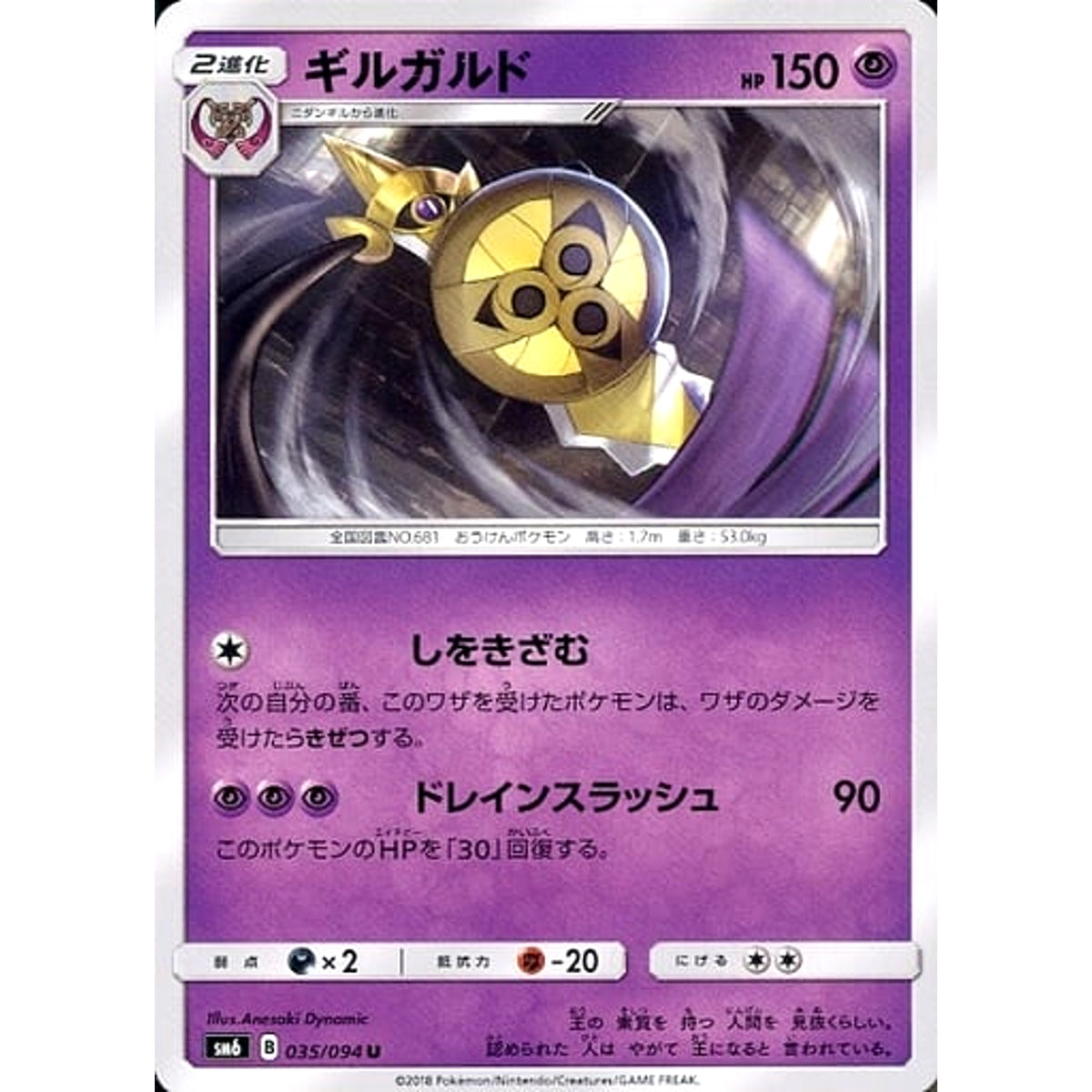 ギルガルド 035/094 [U] SM6 超 ポケモンカードゲーム サン&ムーン 拡張パック 禁断の光