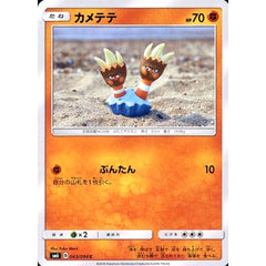 カメテテ 043/094 [C] SM6 闘 ポケモンカードゲーム サン&ムーン 拡張パック 禁断の光