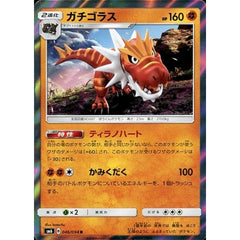 ガチゴラス (キラ仕様) 046/094 [R] SM6 闘 ポケモンカードゲーム サン&ムーン 拡張パック 禁断の光