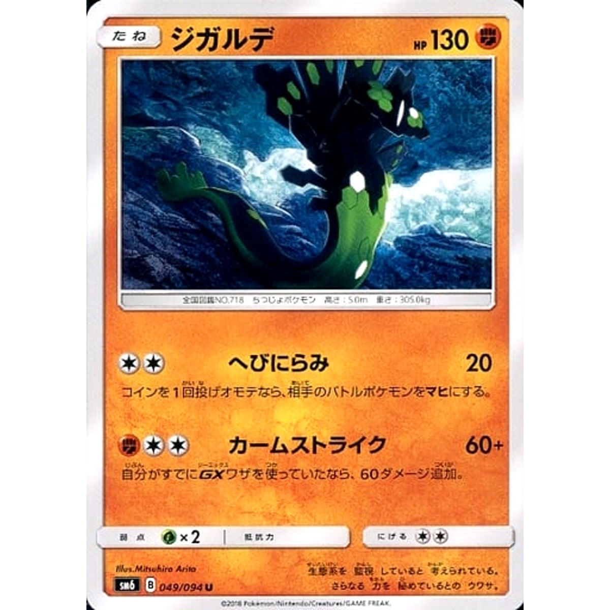 ジガルデ 049/094 [U] SM6 闘 ポケモンカードゲーム サン&ムーン 拡張パック 禁断の光