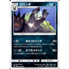 ゴロンダ 054/094 [U] SM6 悪 ポケモンカードゲーム サン&ムーン 拡張パック 禁断の光