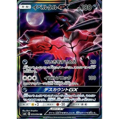 イベルタルGX (キラ仕様) 055/094 [RR] SM6 悪 ポケモンカードゲーム サン&ムーン 拡張パック 禁断の光