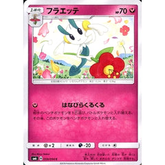 フラエッテ 059/094 [C] SM6 フェアリー ポケモンカードゲーム サン&ムーン 拡張パック 禁断の光