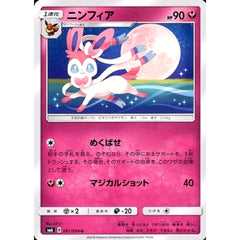 ニンフィア 061/094 [U] SM6 フェアリー ポケモンカードゲーム サン&ムーン 拡張パック 禁断の光