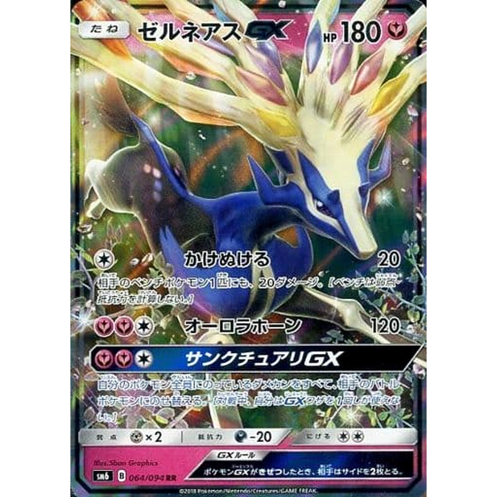 ゼルネアスGX (キラ仕様) 064/094 [RR] SM6 フェアリー ポケモンカードゲーム サン&ムーン 拡張パック 禁断の光