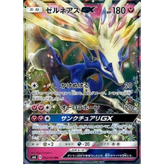 ゼルネアスGX (キラ仕様) 064/094 [RR] SM6 フェアリー ポケモンカードゲーム サン&ムーン 拡張パック 禁断の光