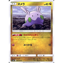ヌメラ 065/094 [C] SM6 ドラゴン ポケモンカードゲーム サン&ムーン 拡張パック 禁断の光
