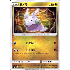 ヌメラ 066/094 [C] SM6 ドラゴン ポケモンカードゲーム サン&ムーン 拡張パック 禁断の光