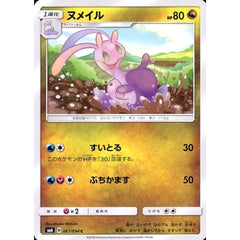 ヌメイル 067/094 [C] SM6 ドラゴン ポケモンカードゲーム サン&ムーン 拡張パック 禁断の光