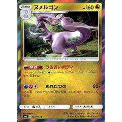 ヌメルゴン (キラ仕様) 068/094 [R] SM6 ドラゴン ポケモンカードゲーム サン&ムーン 拡張パック 禁断の光