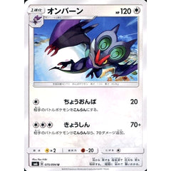 オンバーン 075/094 [U] SM6 無 ポケモンカードゲーム サン&ムーン 拡張パック 禁断の光