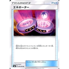 エネポーター 076/094 [U] SM6 グッズ ポケモンカードゲーム サン&ムーン 拡張パック 禁断の光