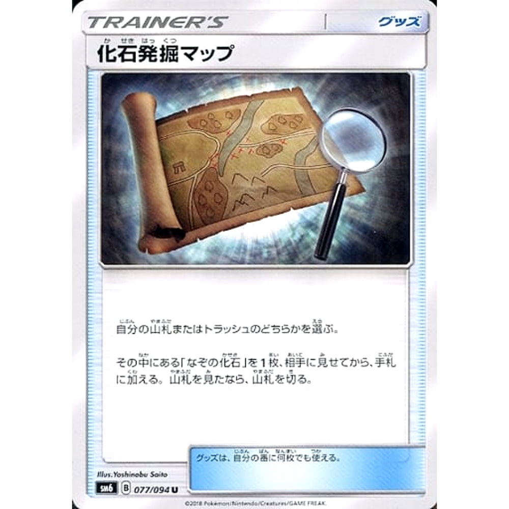 化石発掘マップ 077/094 [U] SM6 グッズ ポケモンカードゲーム サン&ムーン 拡張パック 禁断の光