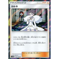 カルネ (キラ仕様) 086/094 [R] SM6 サポート ポケモンカードゲーム サン&ムーン 拡張パック 禁断の光