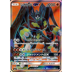 ジガルデGX (キラ仕様) 096/094 [SR] SM6 闘 ポケモンカードゲーム サン&ムーン 拡張パック 禁断の光