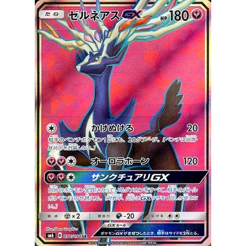 ゼルネアスGX (キラ仕様) 098/094 [SR] SM6 フェアリー ポケモンカードゲーム サン&ムーン 拡張パック 禁断の光