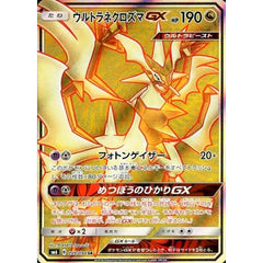 ウルトラネクロズマGX (キラ仕様) 099/094 [SR] SM6 ドラゴン ポケモンカードゲーム サン&ムーン 拡張パック 禁断の光