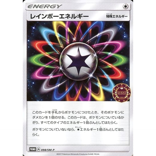 レインボーエネルギー 098/SM-P [PROMO] SM-P 無 ポケモンカードゲーム サン&ムーン プロモーションカードSM-P