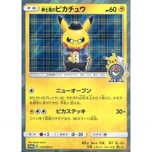紳士風のピカチュウ (キラ仕様) 210/SM-P [PROMO] SM-P 雷 ポケモンカードゲーム サン&ムーン プロモーションカードSM-P