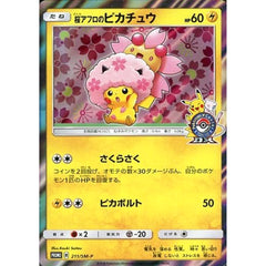 桜アフロのピカチュウ (キラ仕様) 211/SM-P [PROMO] SM-P 雷 ポケモンカードゲーム サン&ムーン プロモーションカードSM-P