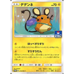 デデンネ 215/SM-P [PROMO] SM-P 雷 ポケモンカードゲーム サン&ムーン プロモーションカードSM-P
