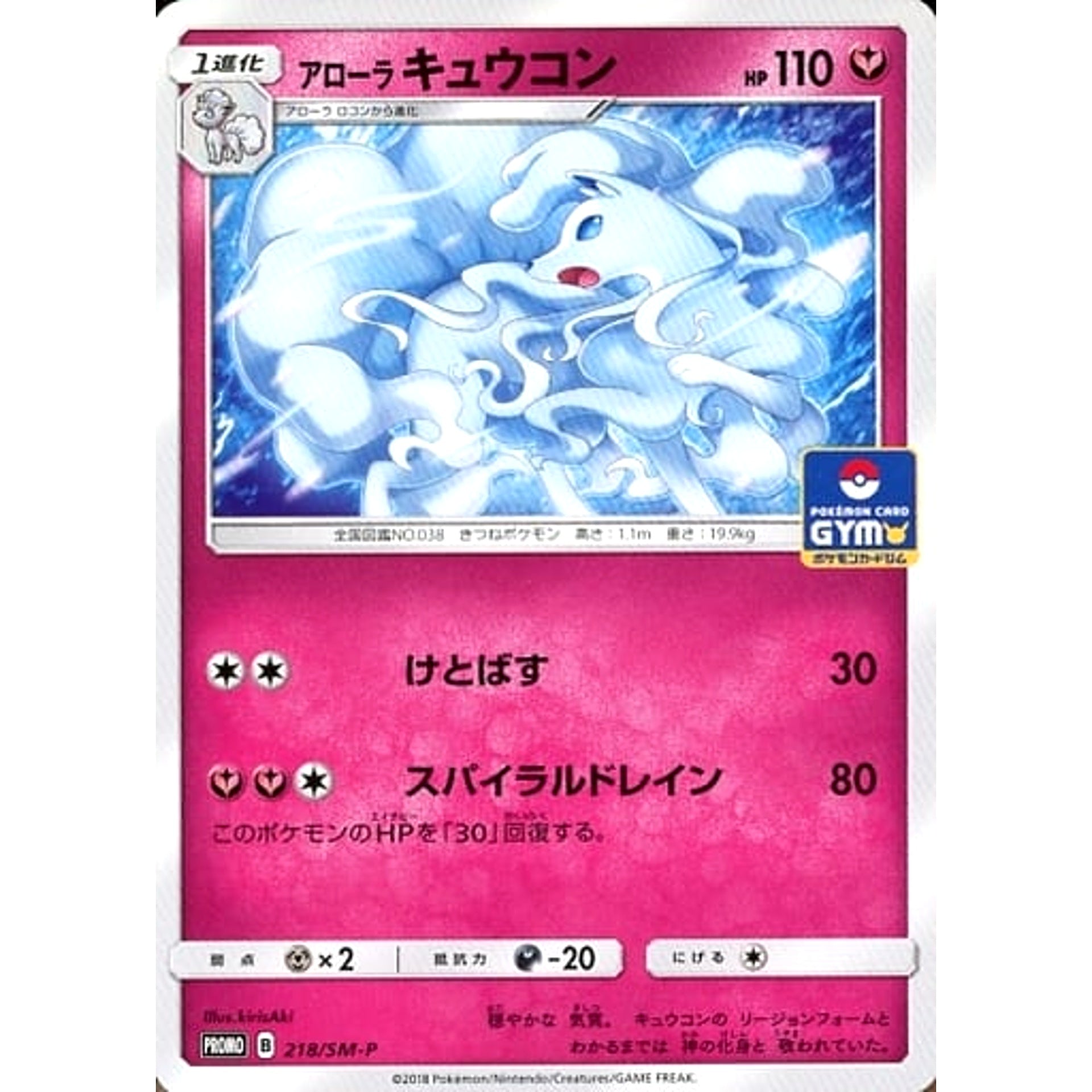 アローラキュウコン 218/SM-P [PROMO] SM-P フェアリー ポケモンカードゲーム サン&ムーン プロモーションカードSM-P