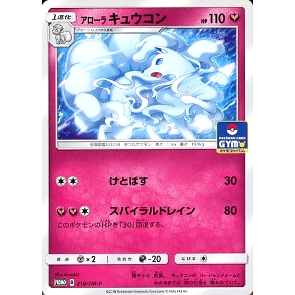 アローラキュウコン 218/SM-P [PROMO] SM-P フェアリー ポケモンカードゲーム サン&ムーン プロモーションカードSM-P