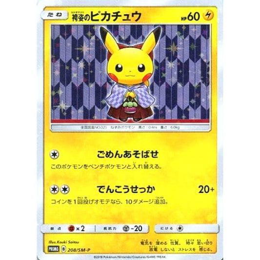 袴姿のピカチュウ (キラ仕様) 208/SM-P [PROMO] SM-P 雷 ポケモンカードゲーム サン&ムーン プロモーションカードSM-P