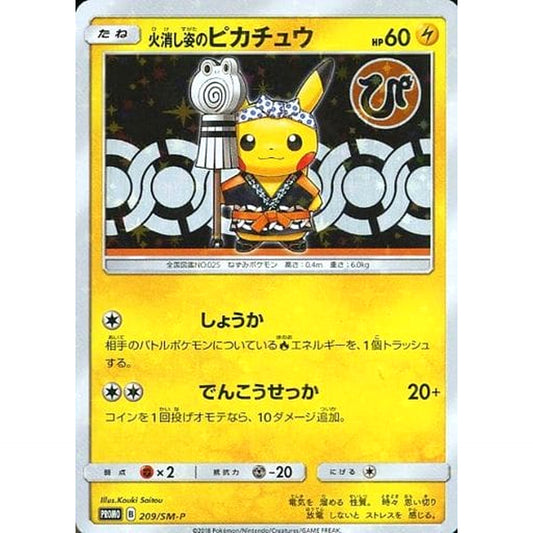 火消し姿のピカチュウ (キラ仕様) 209/SM-P [PROMO] SM-P 雷 ポケモンカードゲーム サン&ムーン プロモーションカードSM-P
