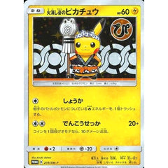 火消し姿のピカチュウ (キラ仕様) 209/SM-P [PROMO] SM-P 雷 ポケモンカードゲーム サン&ムーン プロモーションカードSM-P