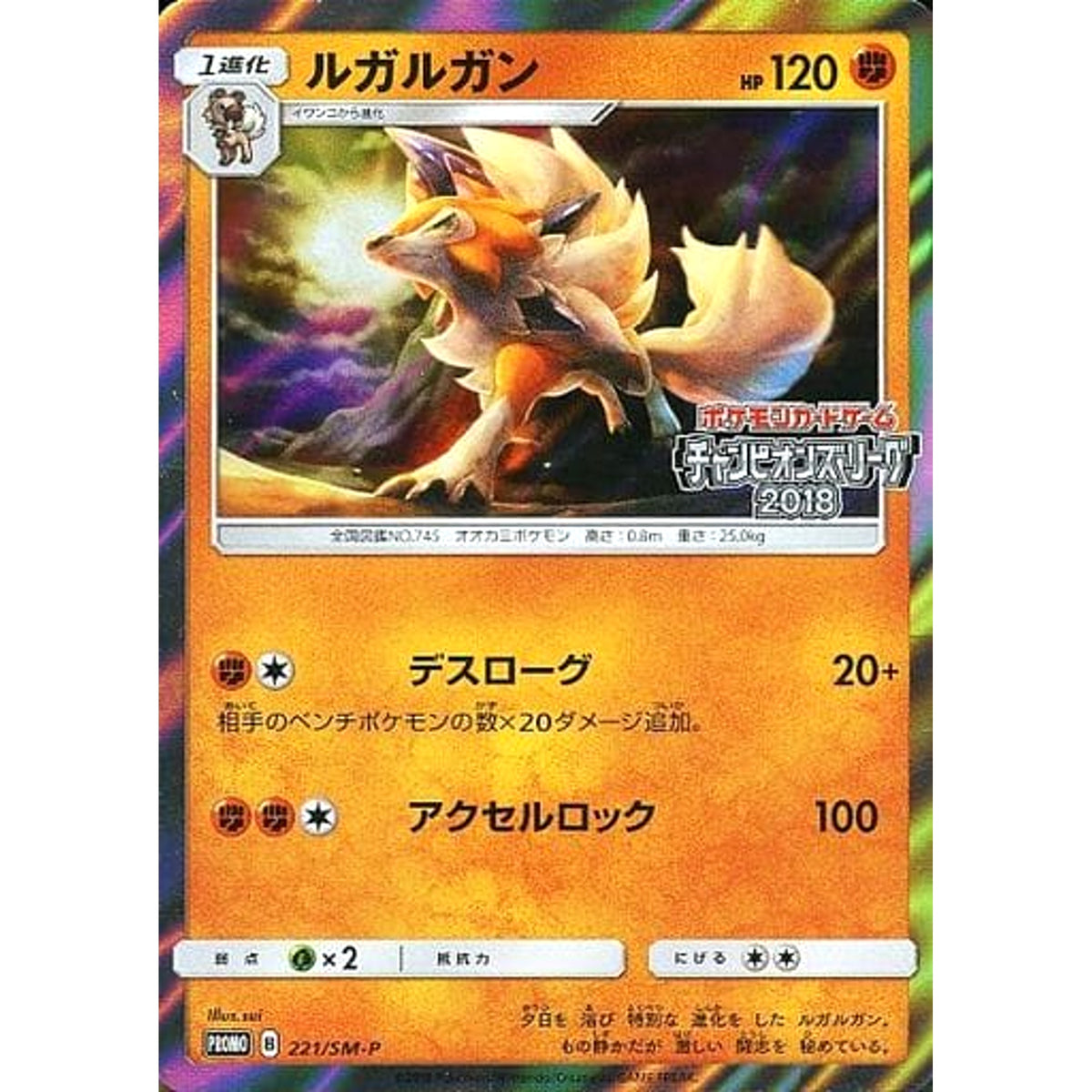 ルガルガン (キラ仕様) 221/SM-P [PROMO] SM-P 闘 ポケモンカードゲーム サン&ムーン プロモーションカードSM-P