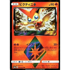 ビクティニ (キラ仕様) 004/053 [PR] SM6a 炎 ポケモンカードゲーム サン&ムーン 強化拡張パック ドラゴンストーム