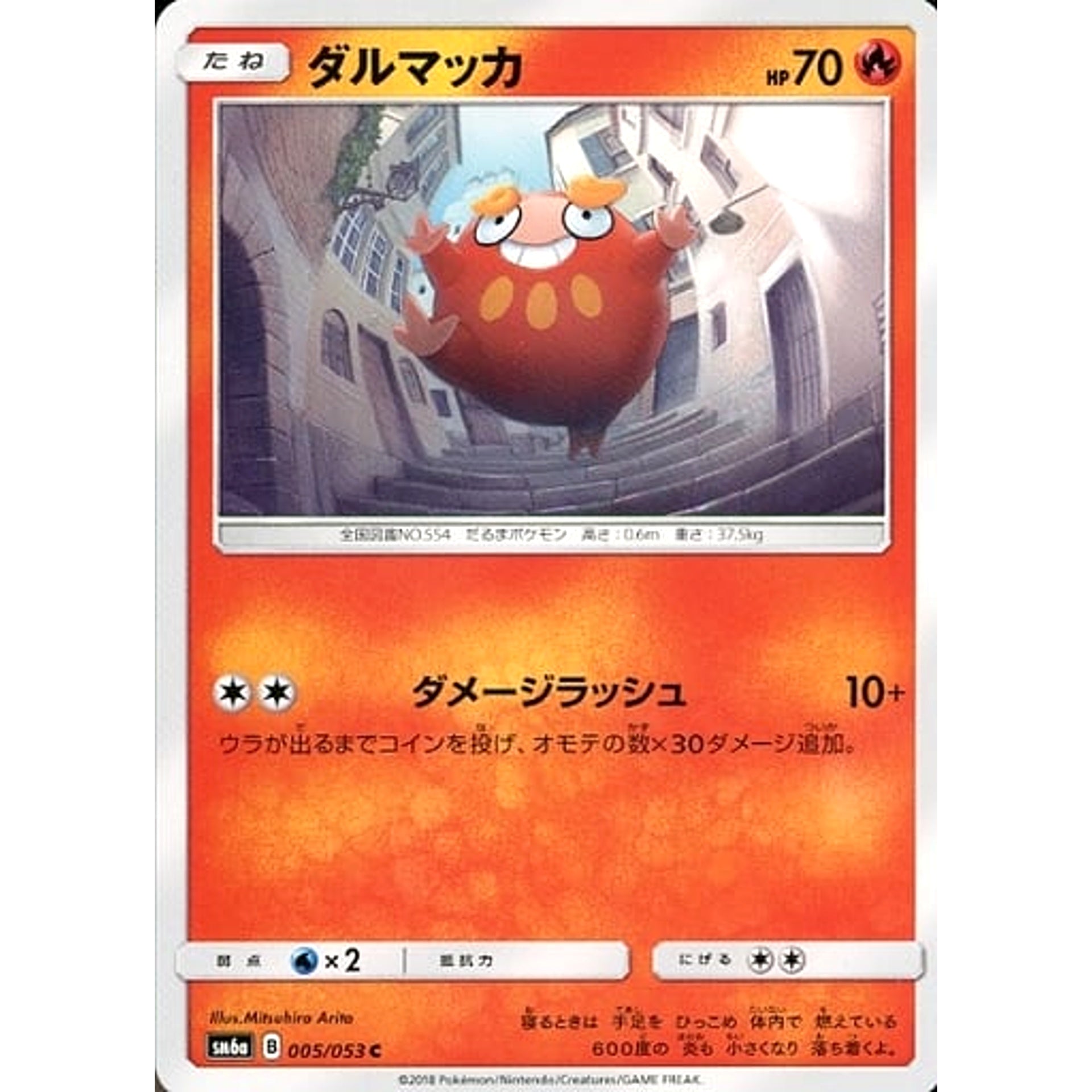 ダルマッカ 005/053 [C] SM6a 炎 ポケモンカードゲーム サン&ムーン 強化拡張パック ドラゴンストーム